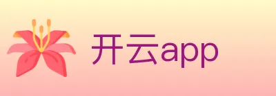 开云app logo